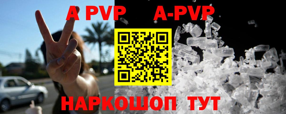 Alfa_PVP Соль  Alpha PVP кристаллы  А ПВП Crystall  Ревда  A-PVP  Вход с VPN 