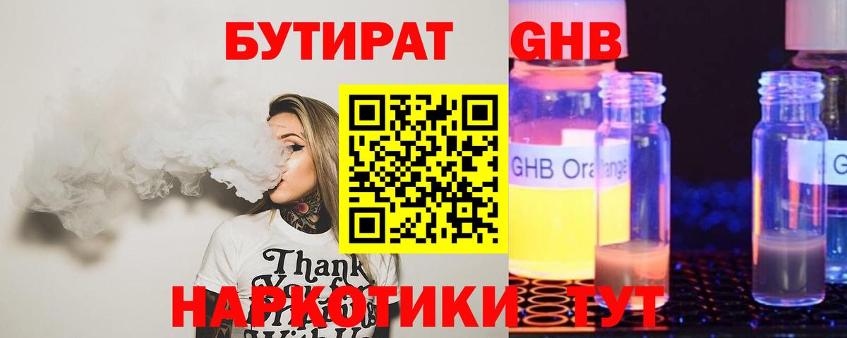 Ревда  БУТИРАТ  Вход с VPN  Бутират оксана 