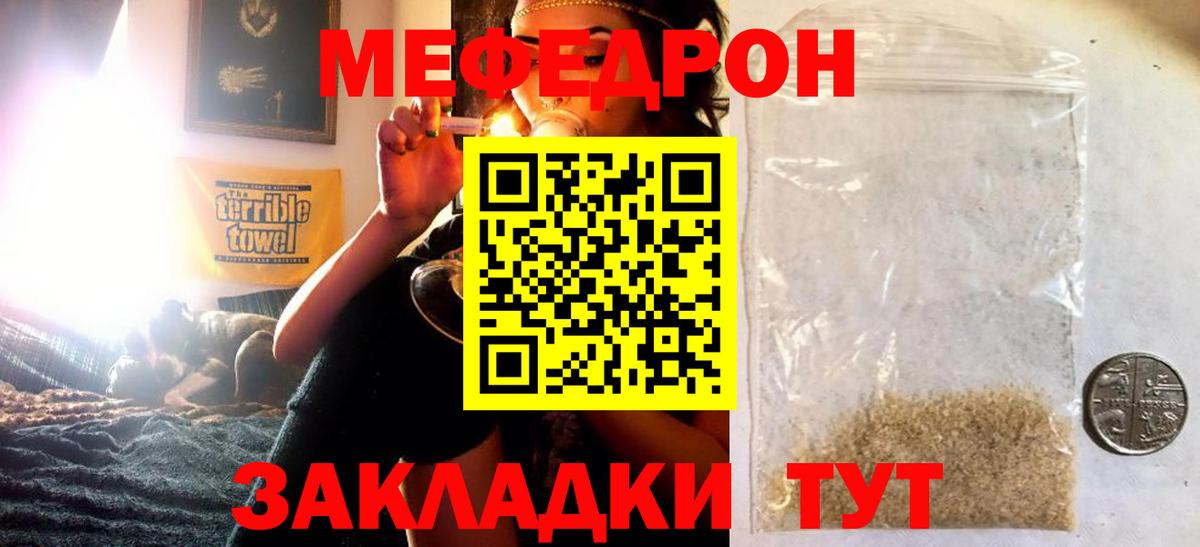 МЯУ-МЯУ mephedrone  Мефедрон  Меф VHQ  Ревда  как найти наркотики  Вход с VPN 
