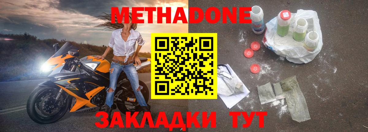 МЕТАДОН methadone  Вход с VPN  Ревда  МЕТАДОН methadone 