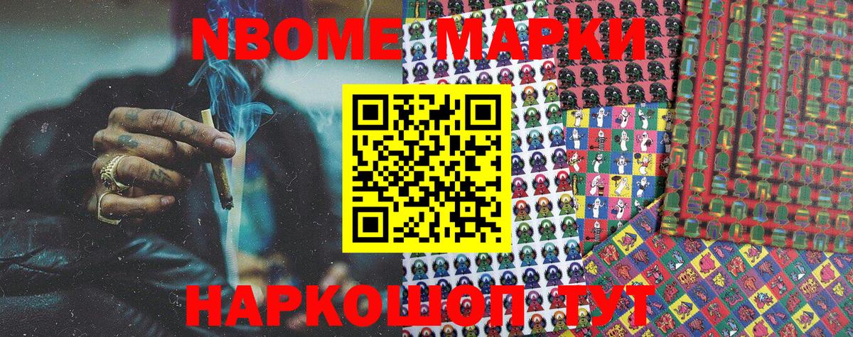 Марки 25I-NBOMe 1,8мг Ревда