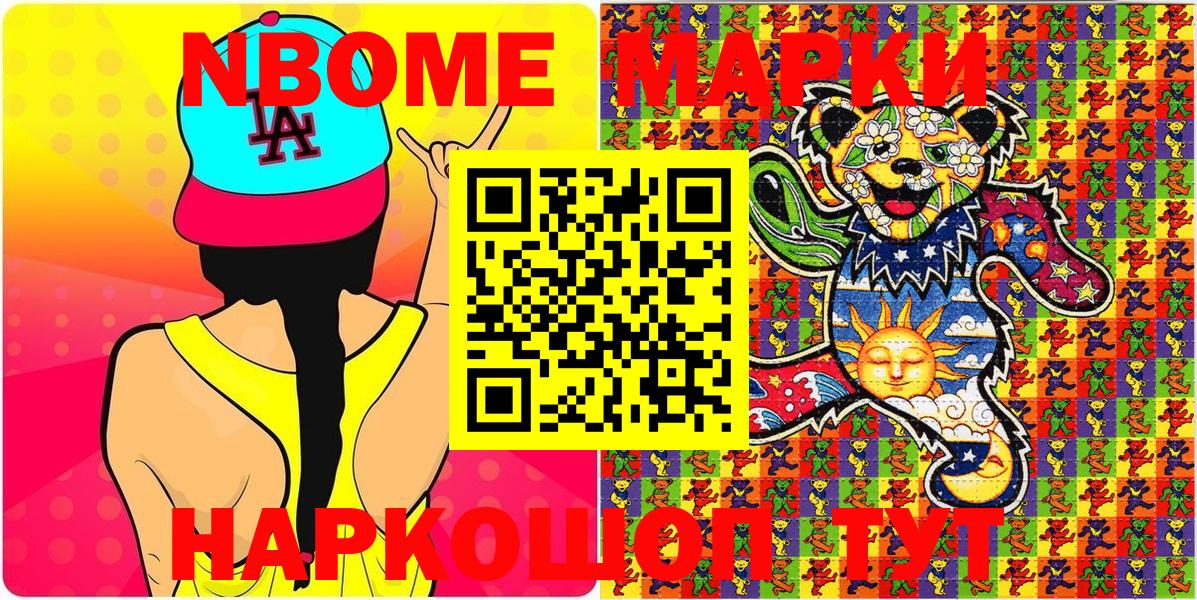 Наркотические марки 1,8мг  Вход с VPN  Марки N-bome  Ревда  Наркотические марки 1,8мг 